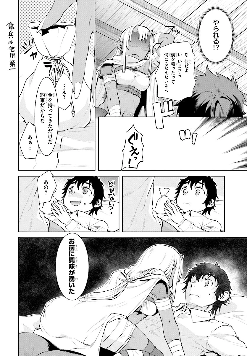 異世界でスキルを解体したらチートな嫁が増殖しました 概念交差のストラクチャー 第13話 - 30