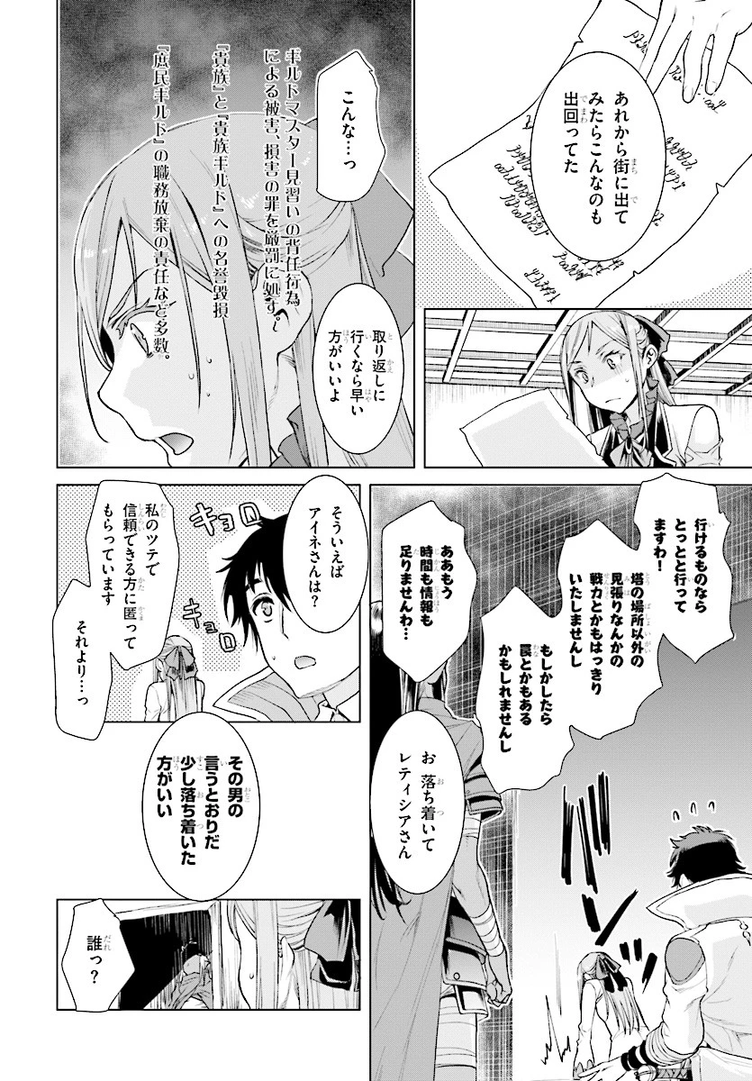 異世界でスキルを解体したらチートな嫁が増殖しました 概念交差のストラクチャー 第14話 - 4