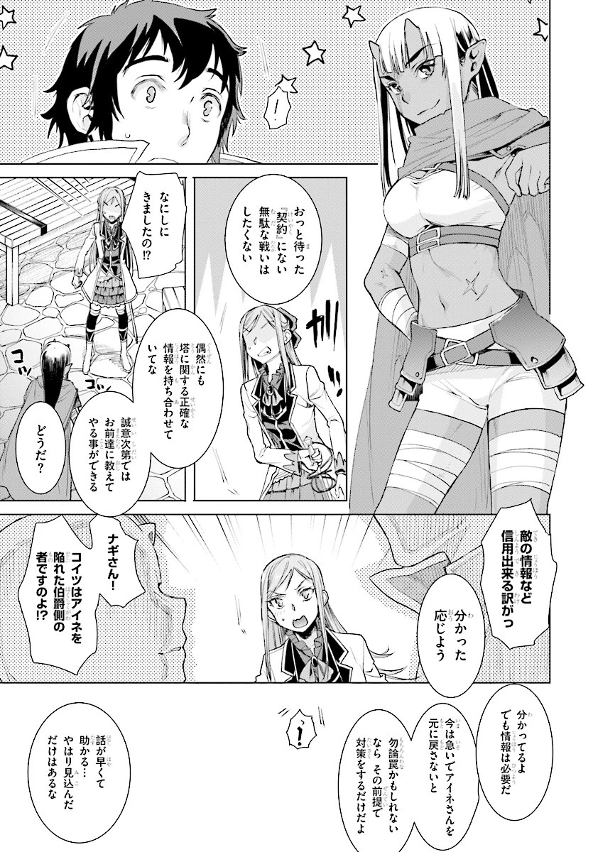 異世界でスキルを解体したらチートな嫁が増殖しました 概念交差のストラクチャー 第14話 - 5