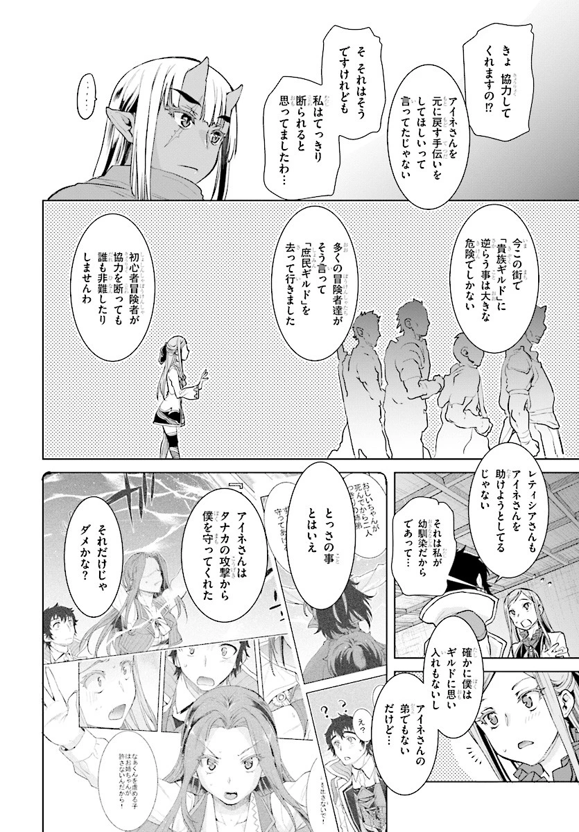 異世界でスキルを解体したらチートな嫁が増殖しました 概念交差のストラクチャー 第14話 - 8