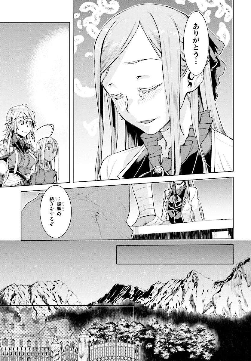 異世界でスキルを解体したらチートな嫁が増殖しました 概念交差のストラクチャー 第14話 - 9