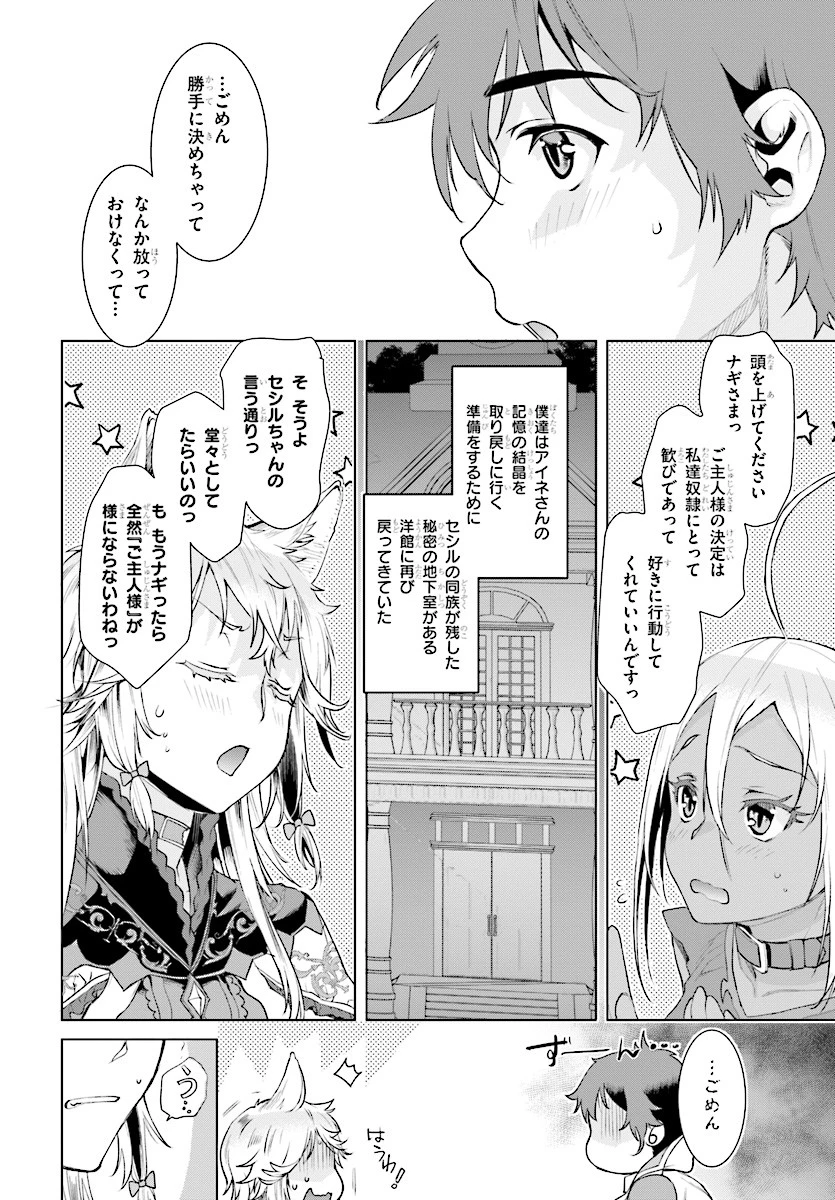 異世界でスキルを解体したらチートな嫁が増殖しました 概念交差のストラクチャー 第14話 - 10