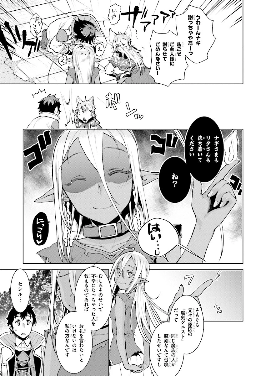 異世界でスキルを解体したらチートな嫁が増殖しました 概念交差のストラクチャー 第14話 - 11