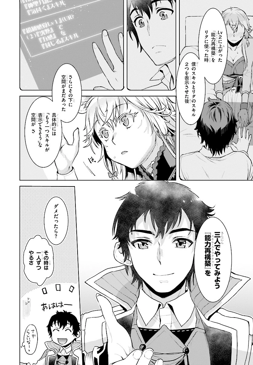 異世界でスキルを解体したらチートな嫁が増殖しました 概念交差のストラクチャー 第14話 - 14