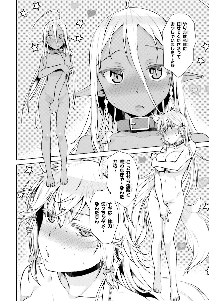 異世界でスキルを解体したらチートな嫁が増殖しました 概念交差のストラクチャー 第14話 - 16