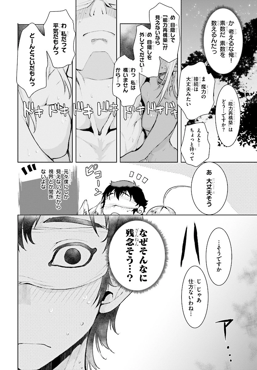 異世界でスキルを解体したらチートな嫁が増殖しました 概念交差のストラクチャー 第14話 - 18