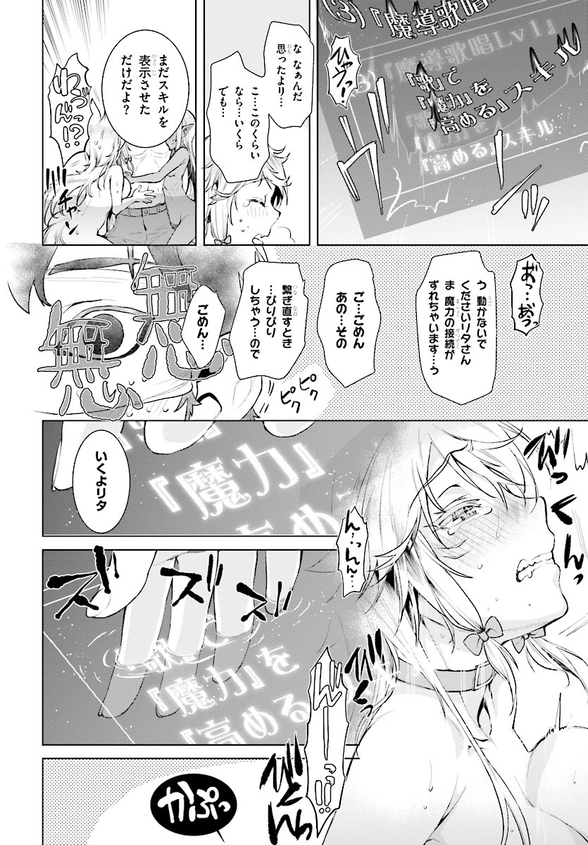 異世界でスキルを解体したらチートな嫁が増殖しました 概念交差のストラクチャー 第14話 - 20