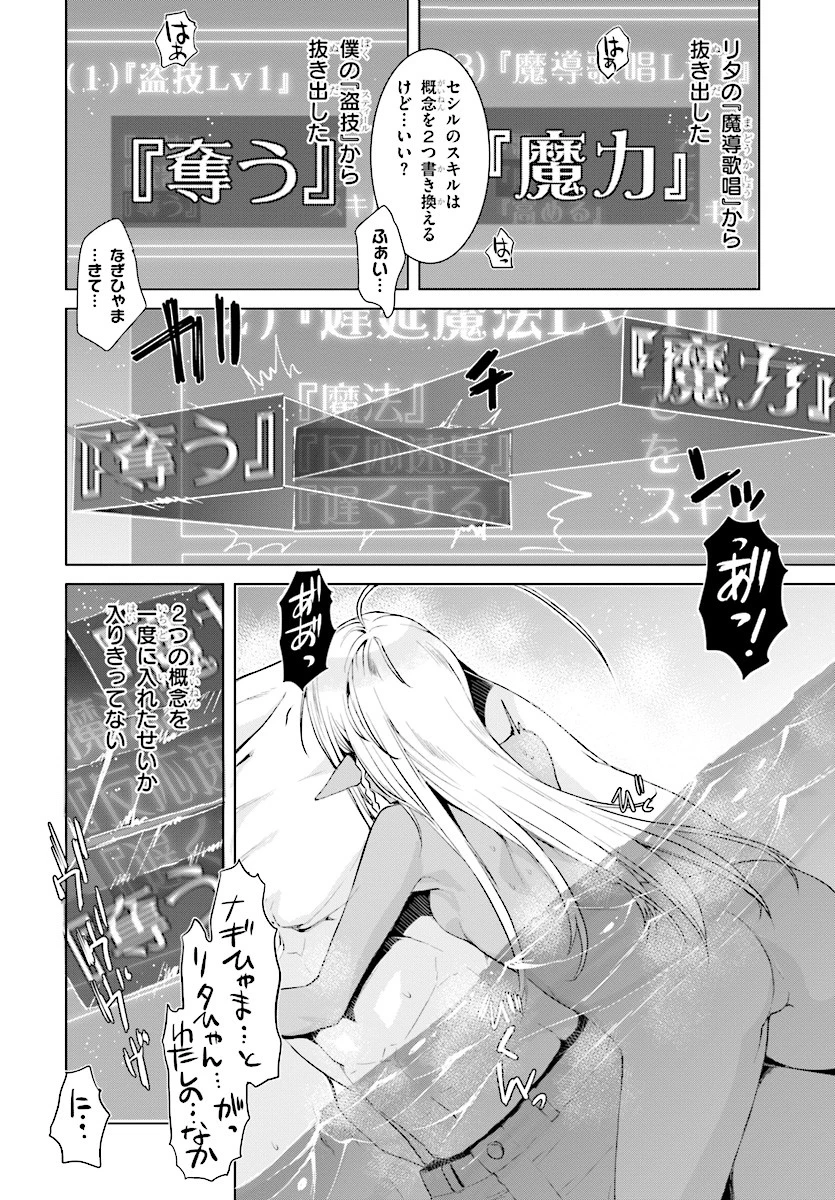 異世界でスキルを解体したらチートな嫁が増殖しました 概念交差のストラクチャー 第14話 - 22