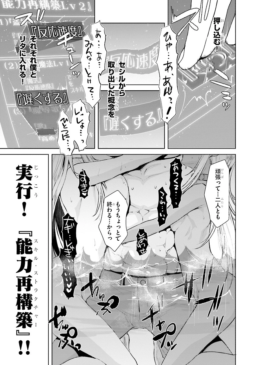 異世界でスキルを解体したらチートな嫁が増殖しました 概念交差のストラクチャー 第14話 - 23