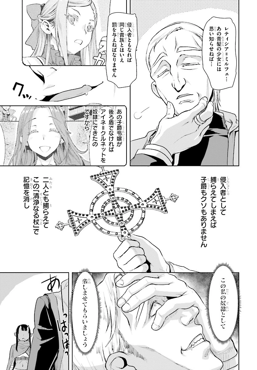 異世界でスキルを解体したらチートな嫁が増殖しました 概念交差のストラクチャー 第14話 - 27