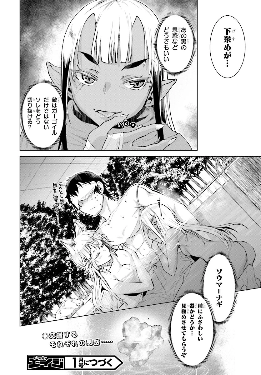 異世界でスキルを解体したらチートな嫁が増殖しました 概念交差のストラクチャー 第14話 - 28