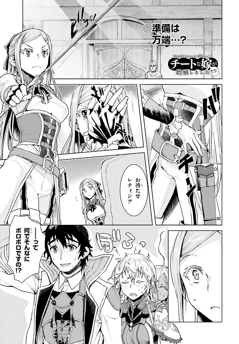 異世界でスキルを解体したらチートな嫁が増殖しました 概念交差のストラクチャー 第15話 - 1