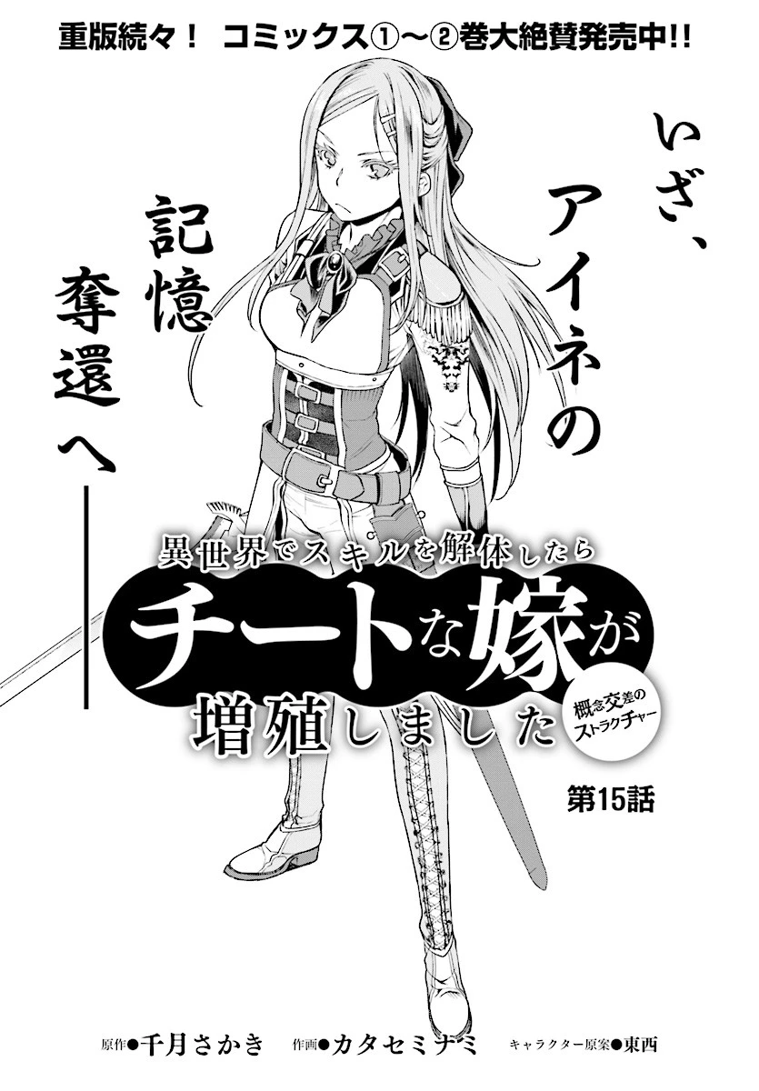 異世界でスキルを解体したらチートな嫁が増殖しました 概念交差のストラクチャー 第15話 - 2