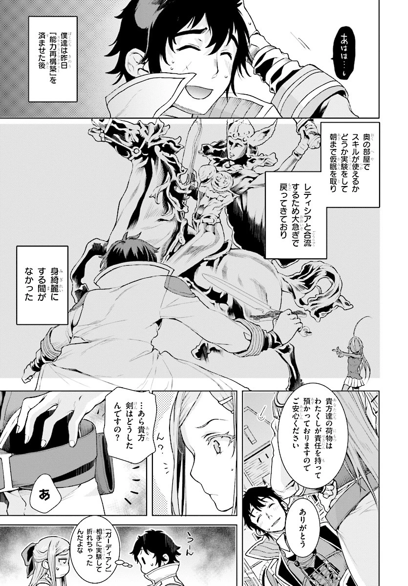 異世界でスキルを解体したらチートな嫁が増殖しました 概念交差のストラクチャー 第15話 - 3