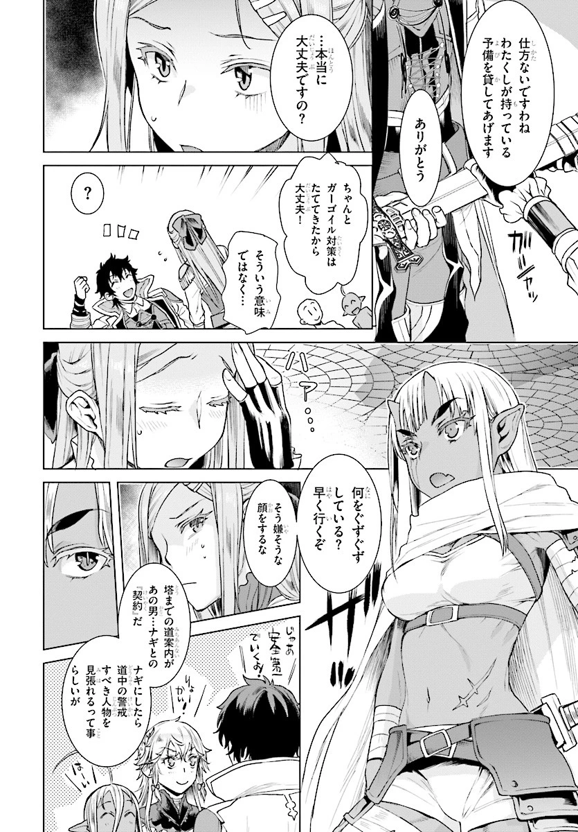 異世界でスキルを解体したらチートな嫁が増殖しました 概念交差のストラクチャー 第15話 - 4