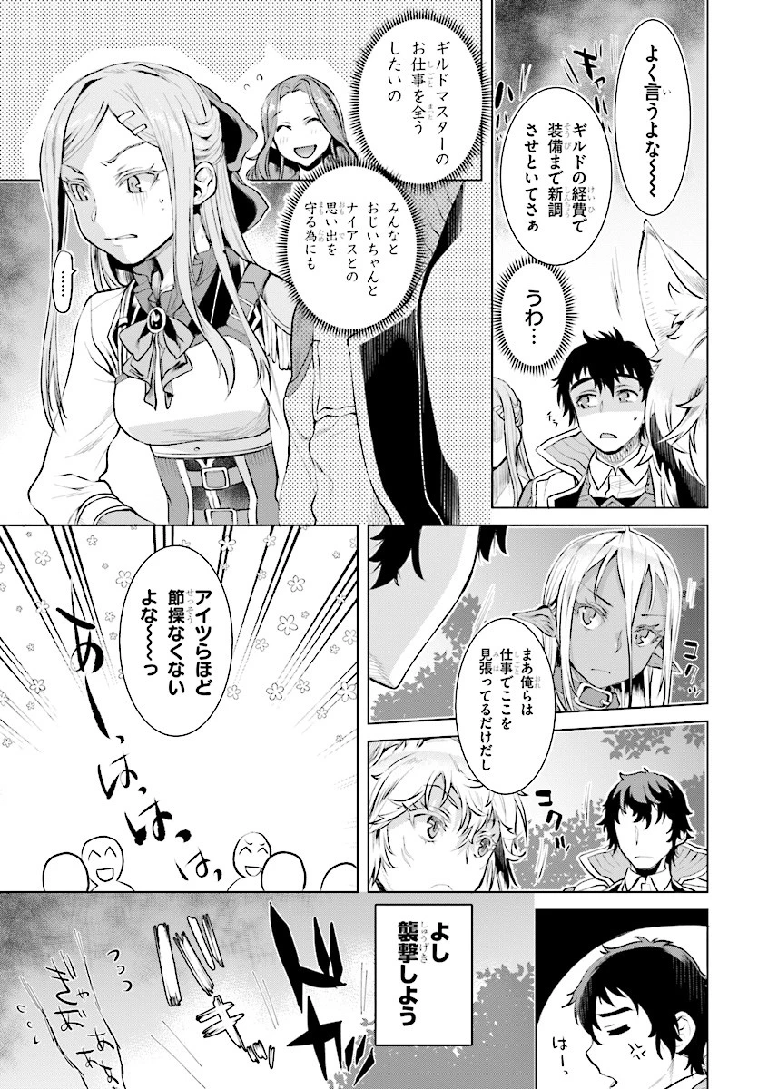 異世界でスキルを解体したらチートな嫁が増殖しました 概念交差のストラクチャー 第15話 - 7