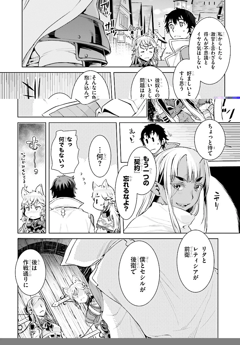 異世界でスキルを解体したらチートな嫁が増殖しました 概念交差のストラクチャー 第15話 - 8