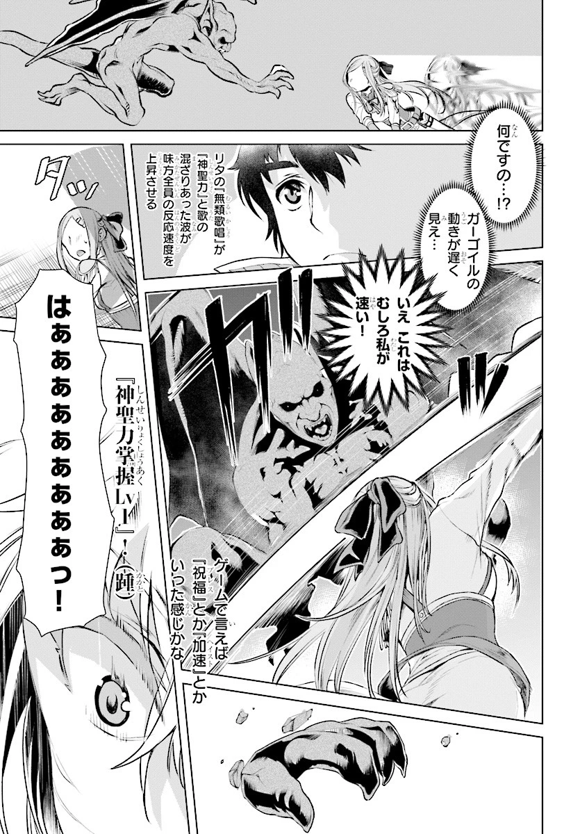 異世界でスキルを解体したらチートな嫁が増殖しました 概念交差のストラクチャー 第15話 - 13