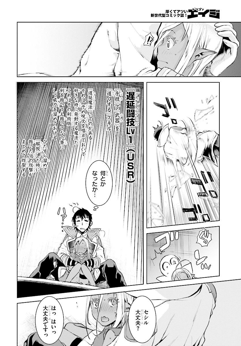 異世界でスキルを解体したらチートな嫁が増殖しました 概念交差のストラクチャー 第15話 - 24