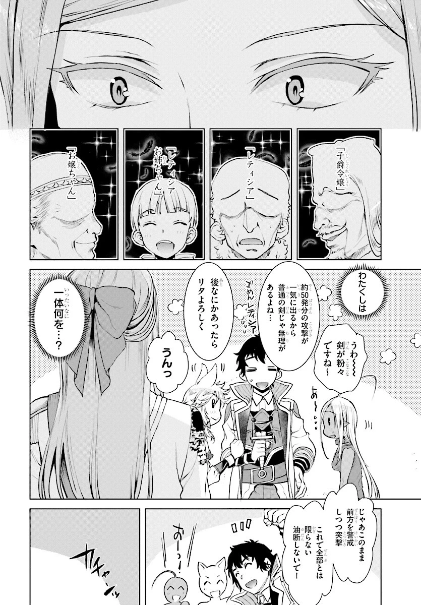 異世界でスキルを解体したらチートな嫁が増殖しました 概念交差のストラクチャー 第15話 - 26