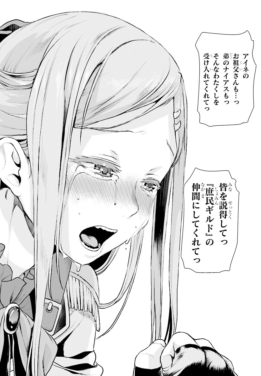 異世界でスキルを解体したらチートな嫁が増殖しました 概念交差のストラクチャー 第15話 - 28