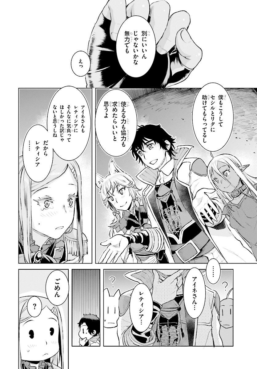 異世界でスキルを解体したらチートな嫁が増殖しました 概念交差のストラクチャー 第15話 - 30