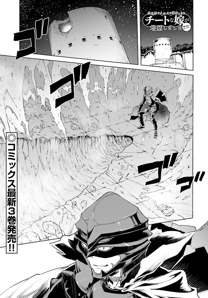 異世界でスキルを解体したらチートな嫁が増殖しました 概念交差のストラクチャー 第16話 - 1