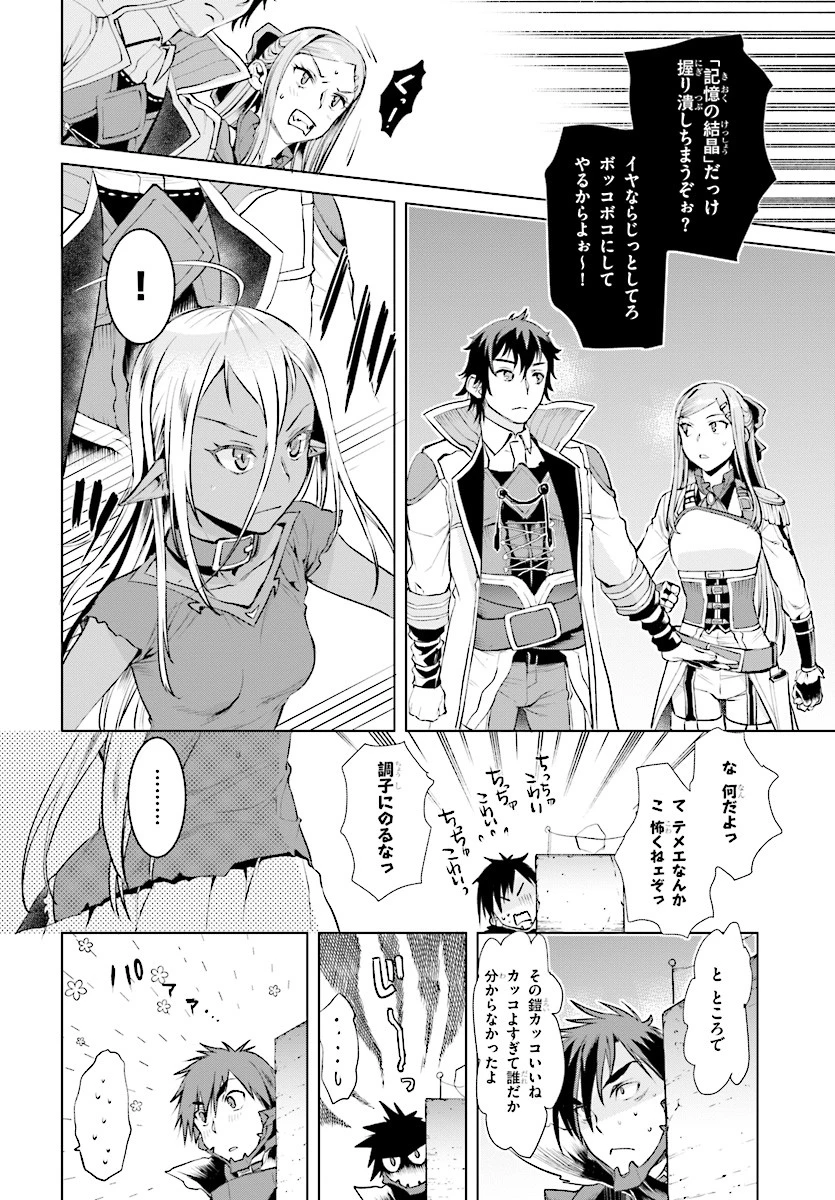 異世界でスキルを解体したらチートな嫁が増殖しました 概念交差のストラクチャー 第16話 - 4