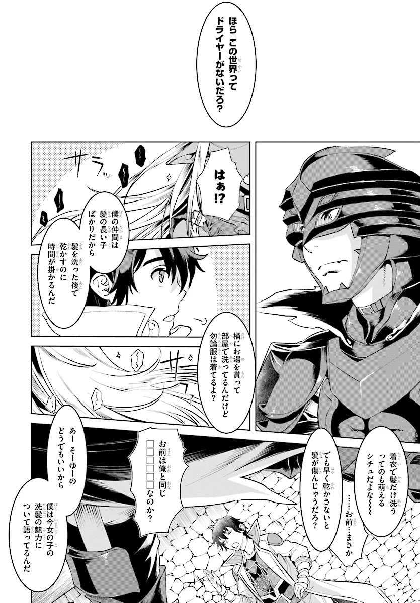 異世界でスキルを解体したらチートな嫁が増殖しました 概念交差のストラクチャー 第16話 - 8