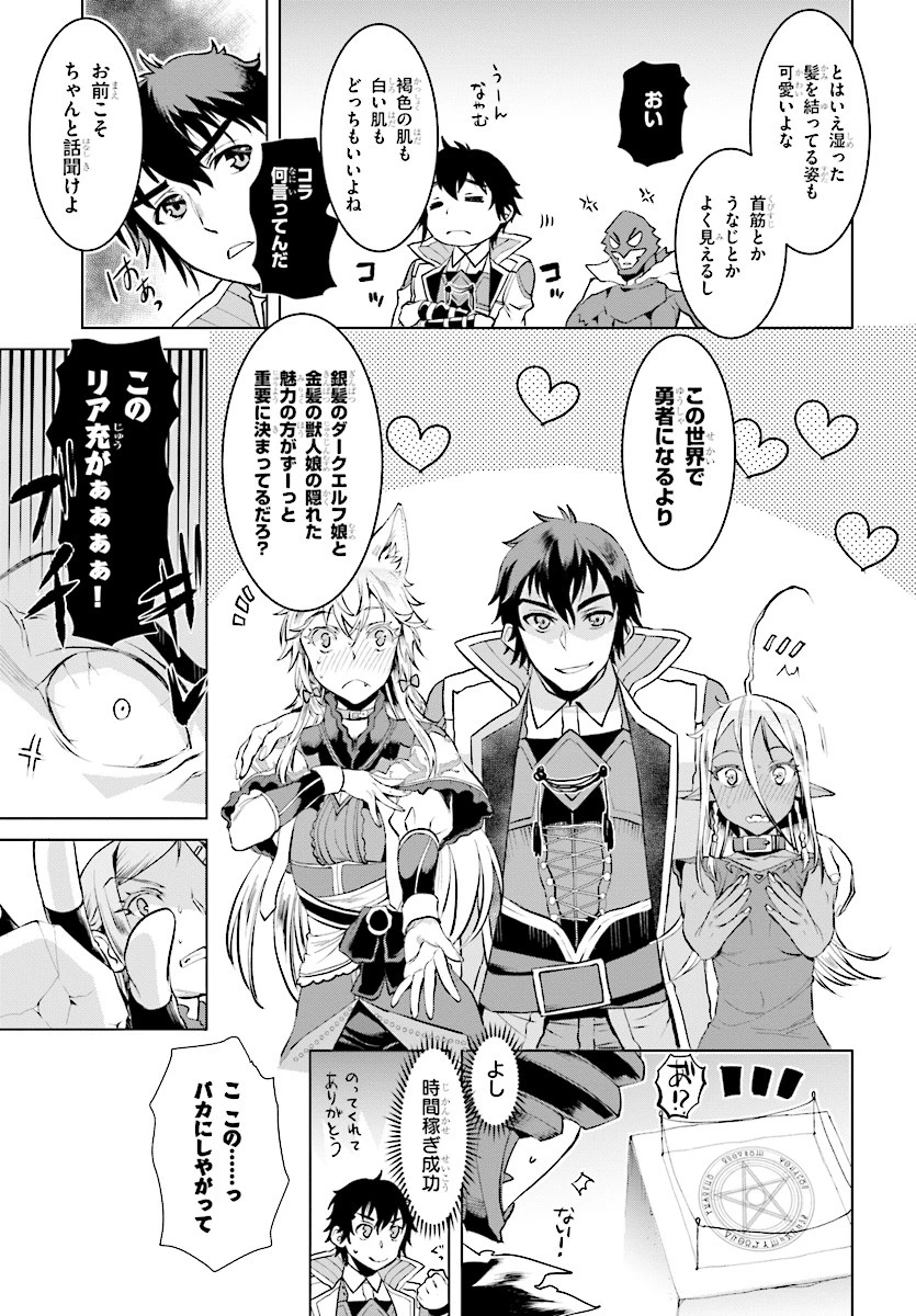 異世界でスキルを解体したらチートな嫁が増殖しました 概念交差のストラクチャー 第16話 - 9