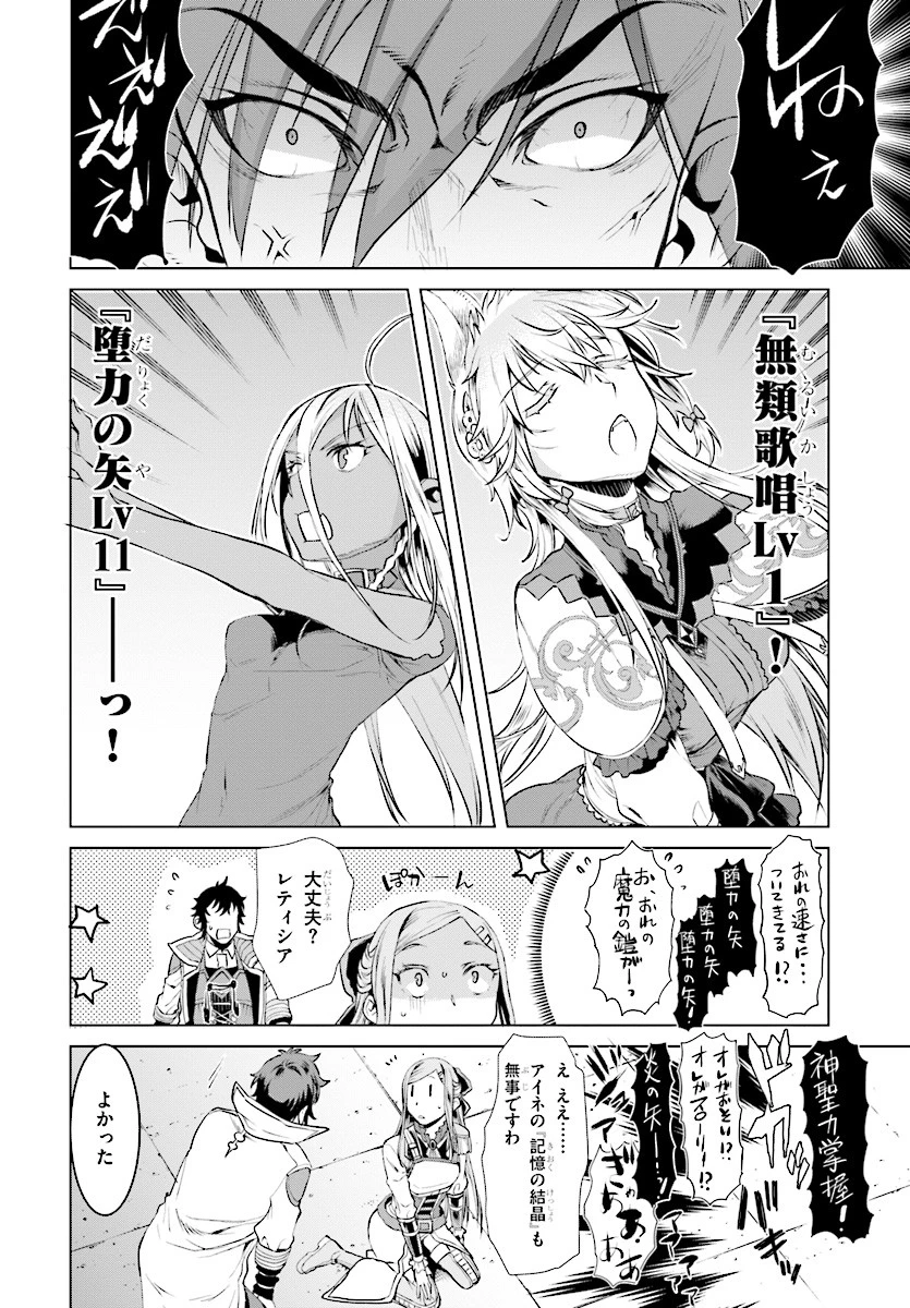 異世界でスキルを解体したらチートな嫁が増殖しました 概念交差のストラクチャー 第16話 - 10