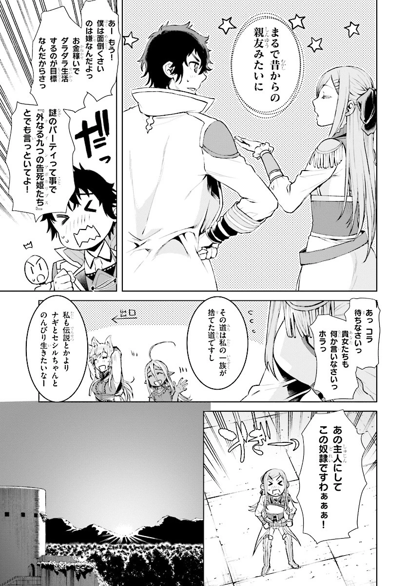 異世界でスキルを解体したらチートな嫁が増殖しました 概念交差のストラクチャー 第16話 - 13