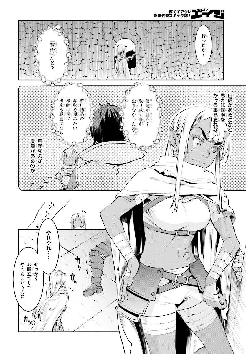 異世界でスキルを解体したらチートな嫁が増殖しました 概念交差のストラクチャー 第16話 - 14