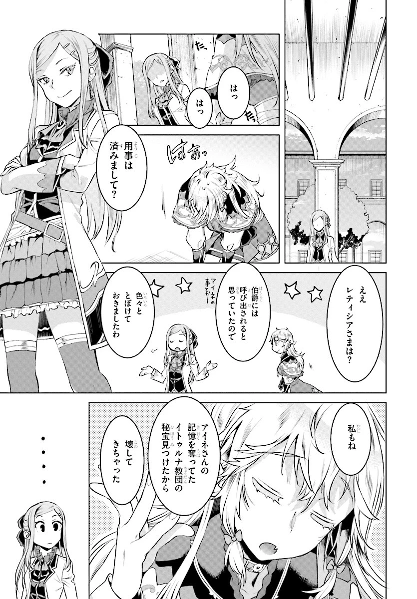 異世界でスキルを解体したらチートな嫁が増殖しました 概念交差のストラクチャー 第16話 - 21