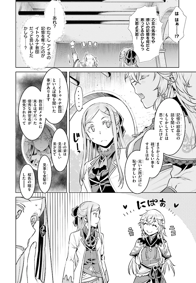 異世界でスキルを解体したらチートな嫁が増殖しました 概念交差のストラクチャー 第16話 - 22