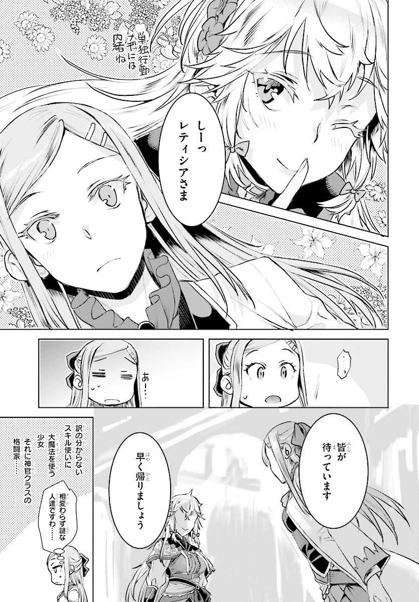 異世界でスキルを解体したらチートな嫁が増殖しました 概念交差のストラクチャー 第16話 - 23