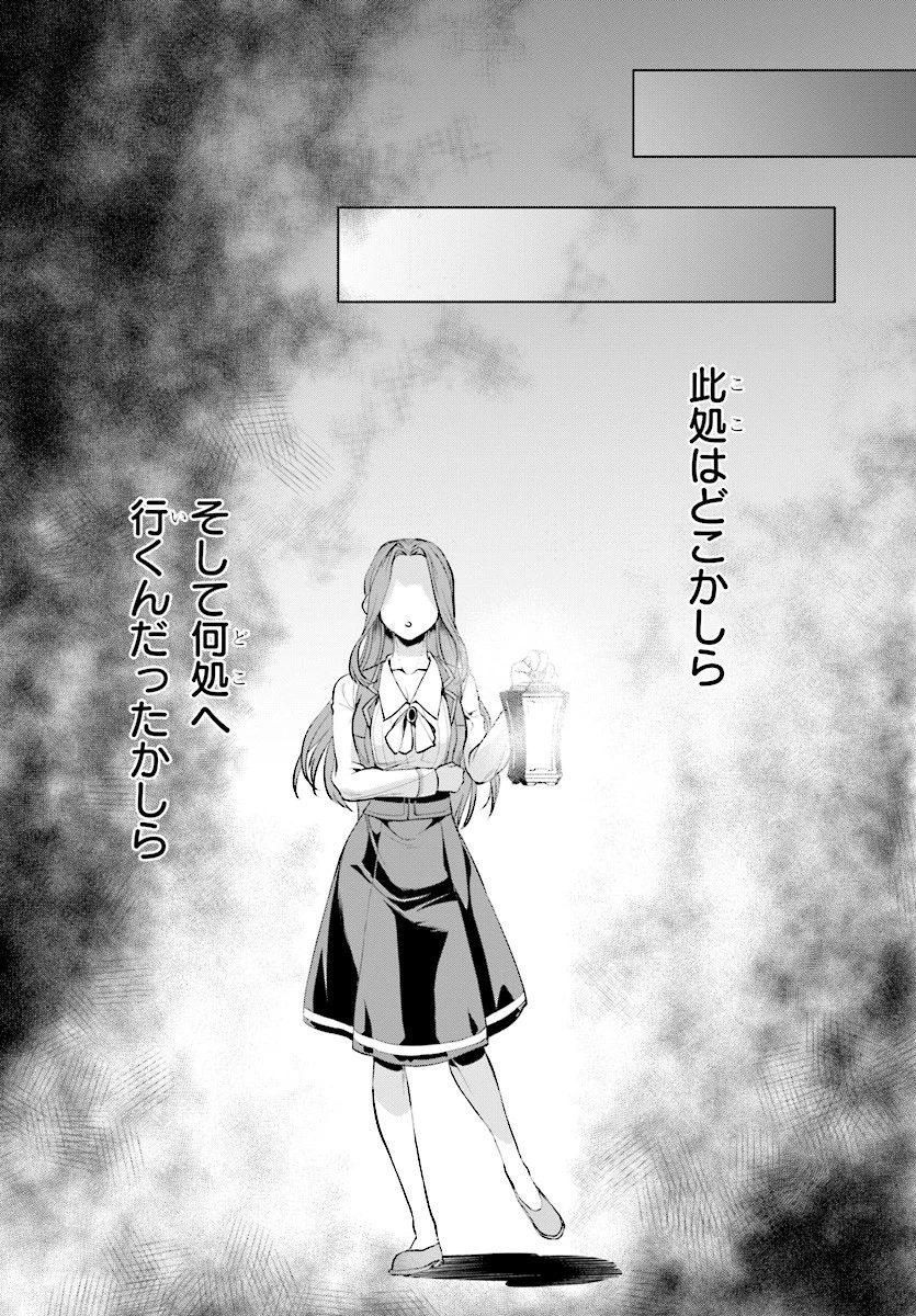 異世界でスキルを解体したらチートな嫁が増殖しました 概念交差のストラクチャー 第16話 - 24