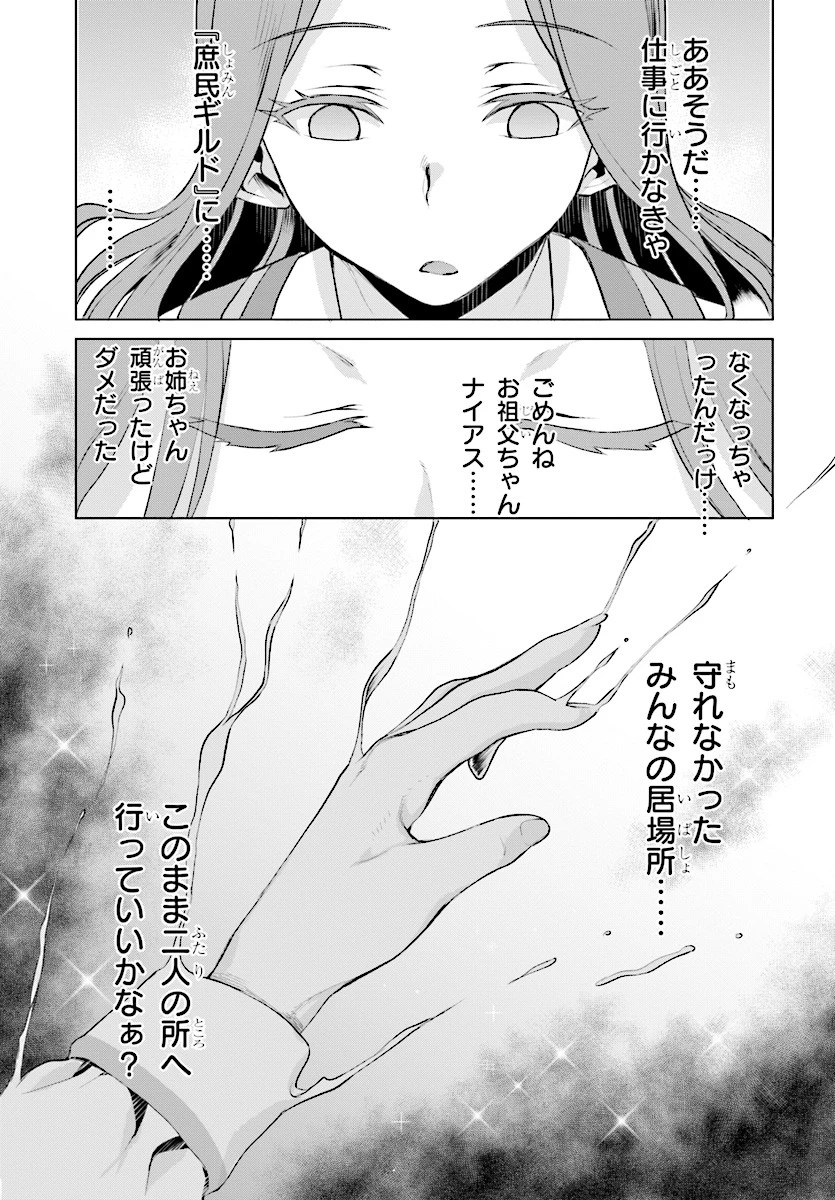 異世界でスキルを解体したらチートな嫁が増殖しました 概念交差のストラクチャー 第16話 - 25