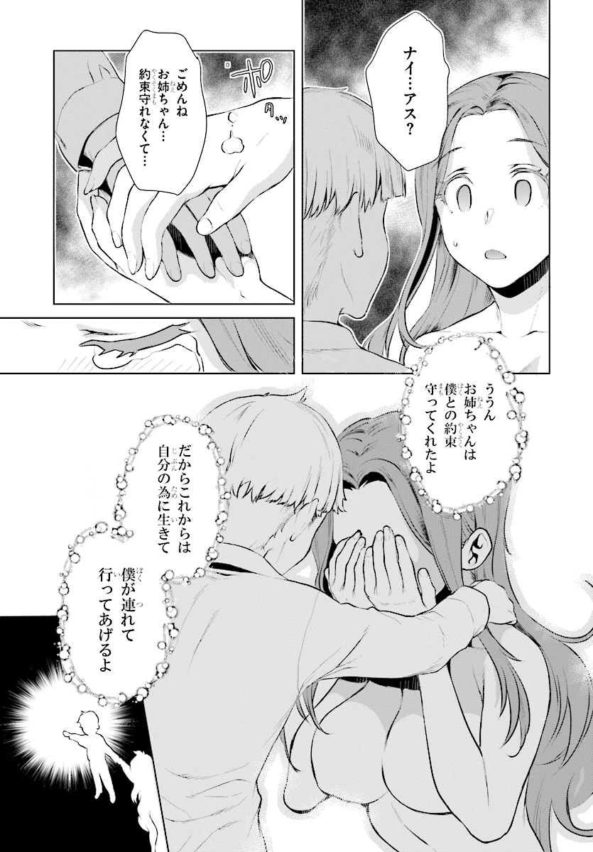 異世界でスキルを解体したらチートな嫁が増殖しました 概念交差のストラクチャー 第16話 - 27