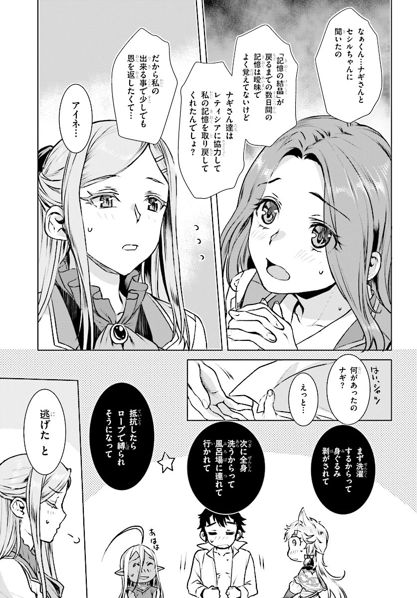 異世界でスキルを解体したらチートな嫁が増殖しました 概念交差のストラクチャー 第17話 - 5