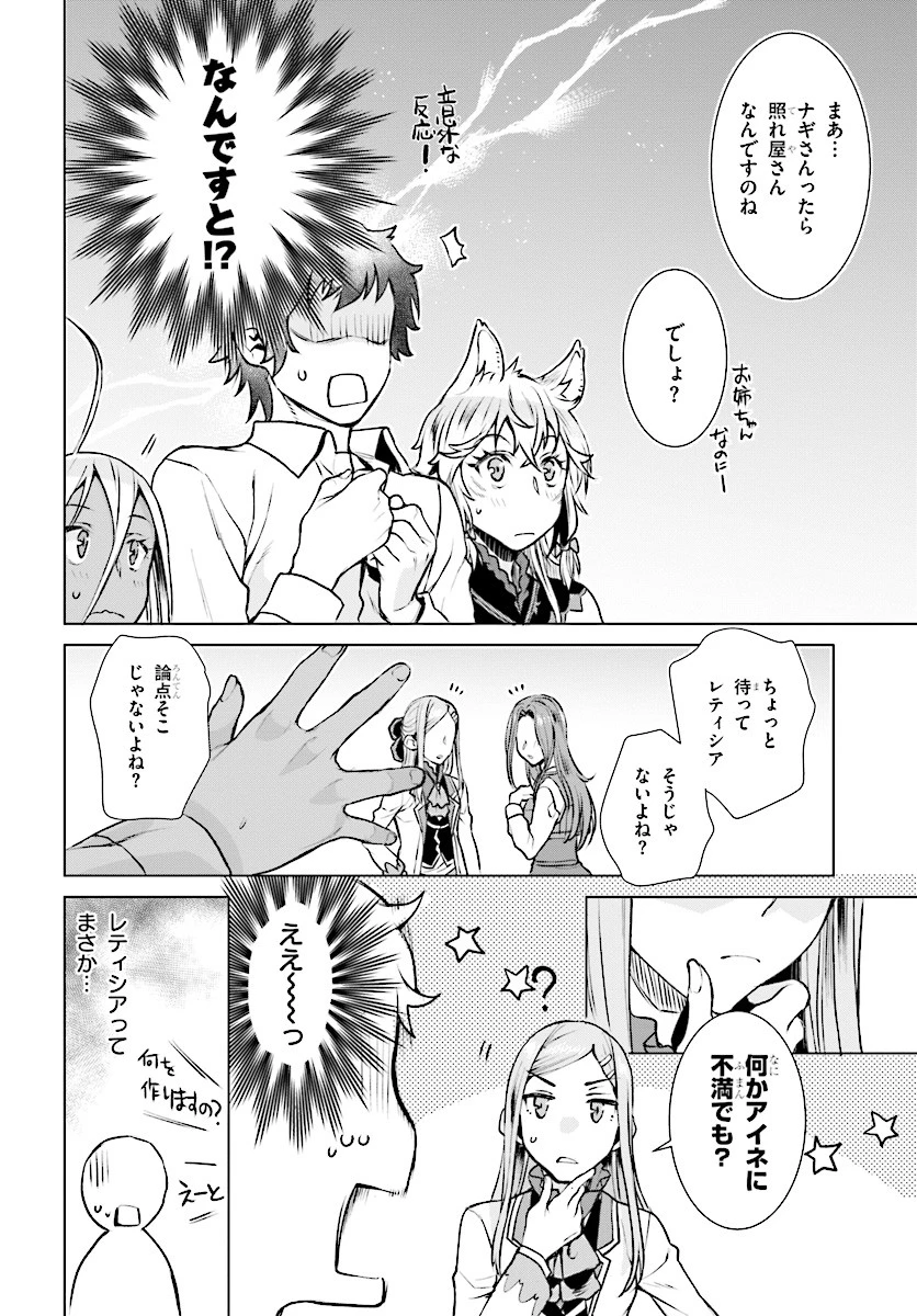 異世界でスキルを解体したらチートな嫁が増殖しました 概念交差のストラクチャー 第17話 - 6