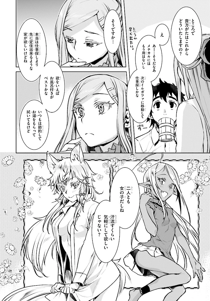 異世界でスキルを解体したらチートな嫁が増殖しました 概念交差のストラクチャー 第17話 - 8