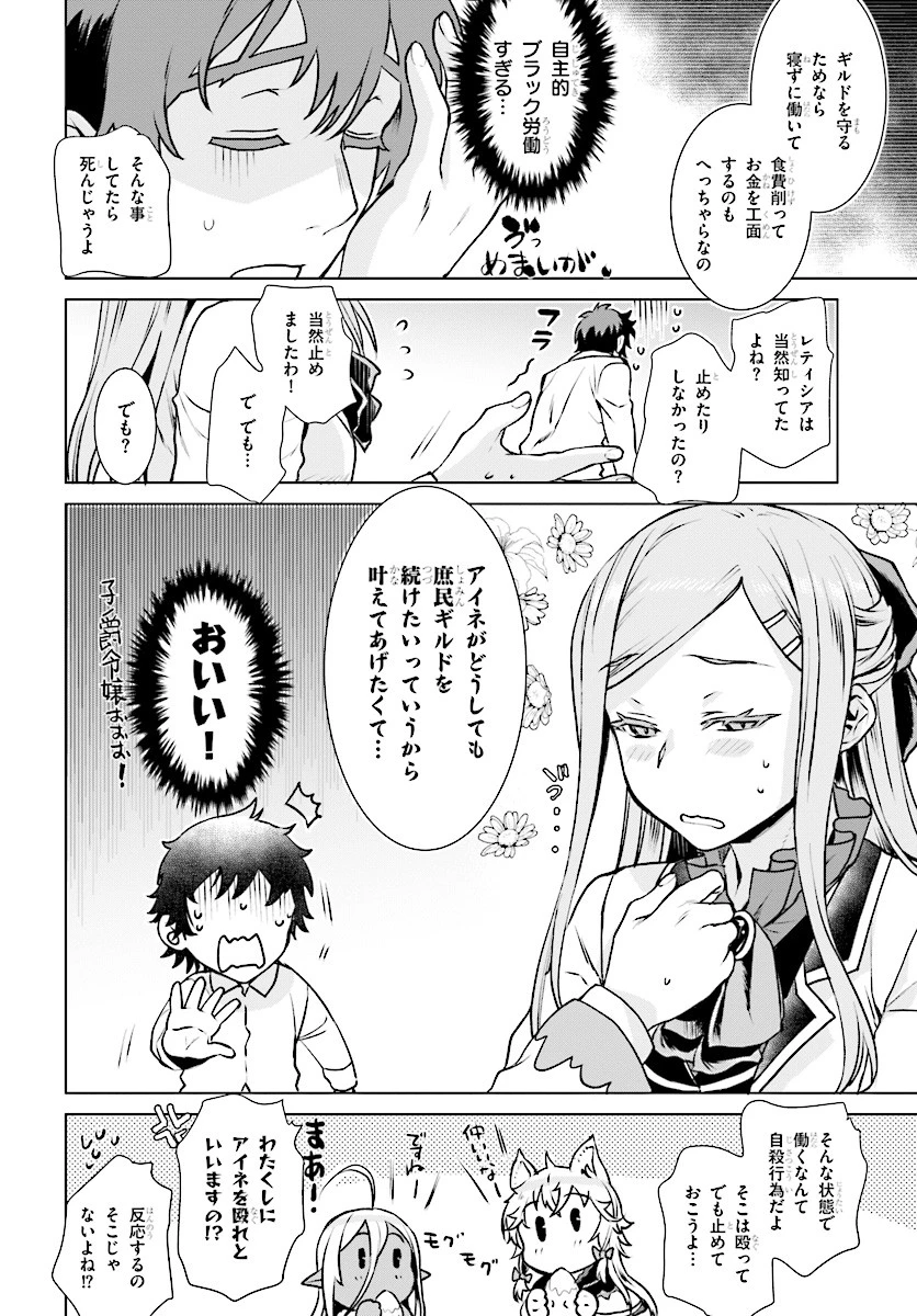 異世界でスキルを解体したらチートな嫁が増殖しました 概念交差のストラクチャー 第17話 - 14