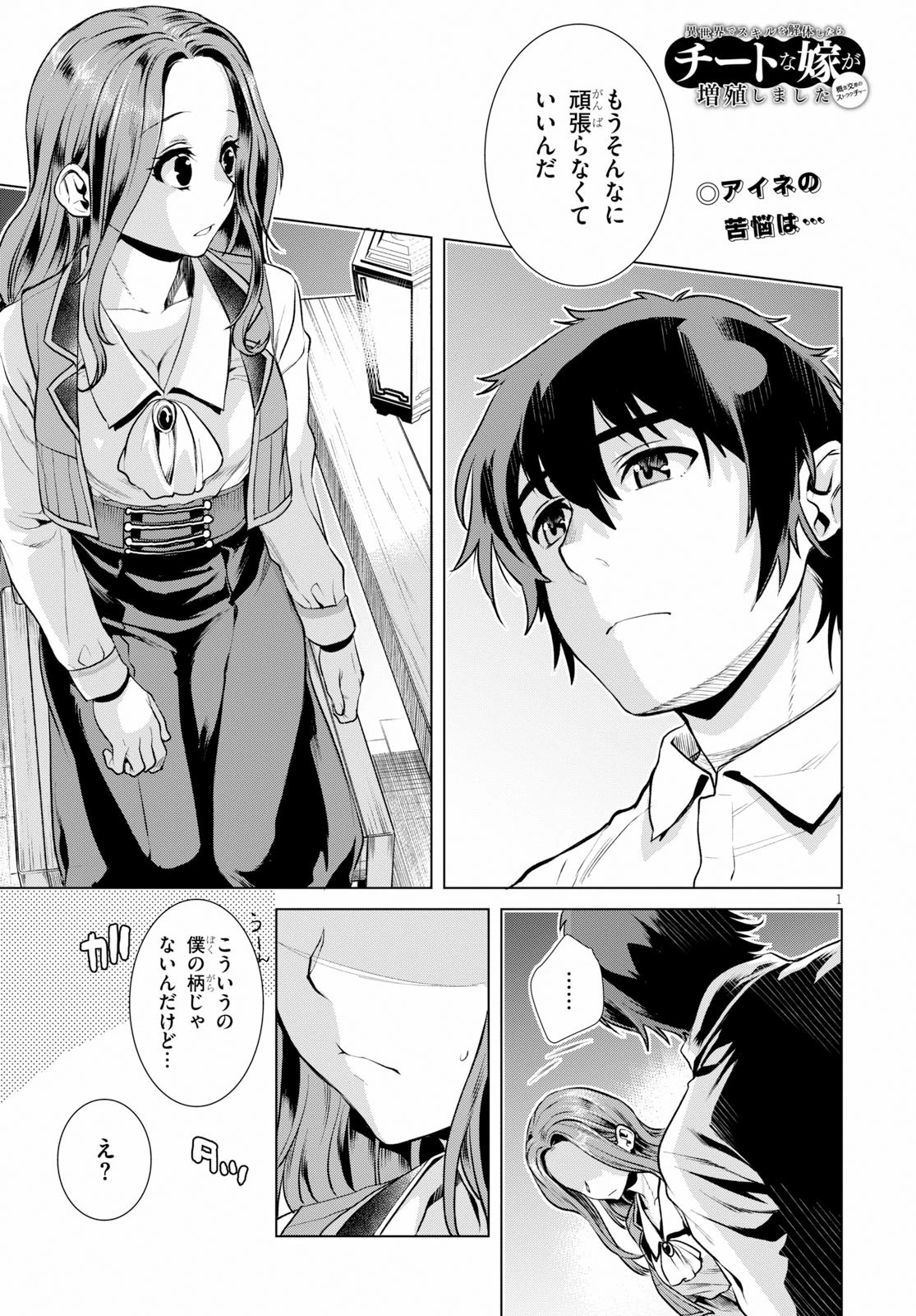 異世界でスキルを解体したらチートな嫁が増殖しました 概念交差のストラクチャー 第18話 - 1