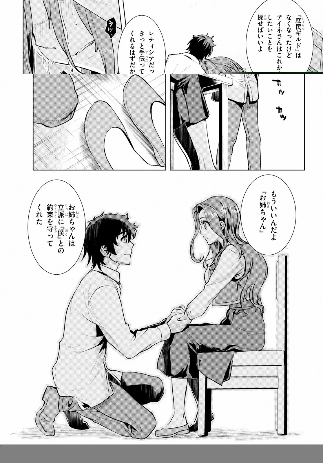 異世界でスキルを解体したらチートな嫁が増殖しました 概念交差のストラクチャー 第18話 - 3