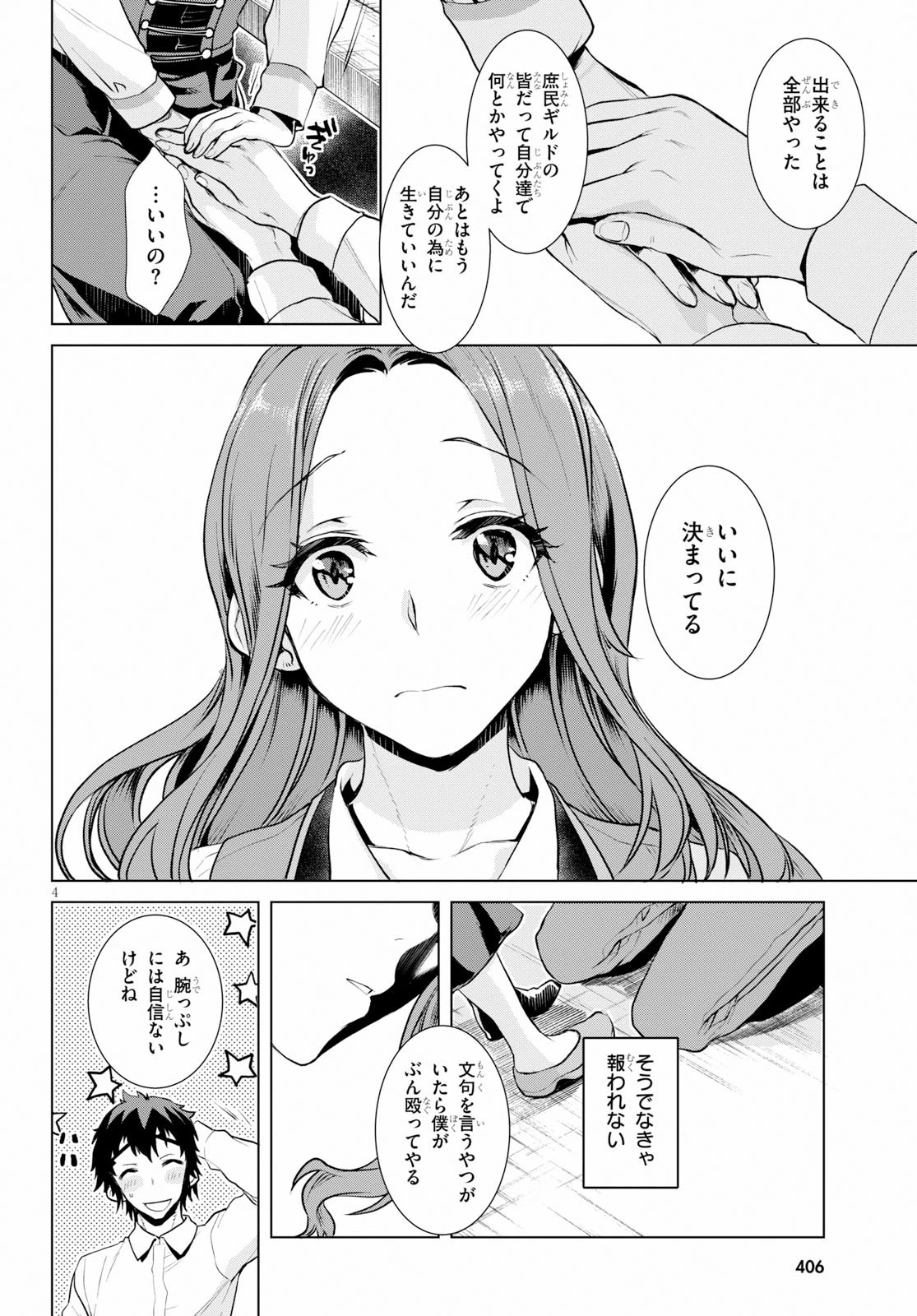 異世界でスキルを解体したらチートな嫁が増殖しました 概念交差のストラクチャー 第18話 - 4