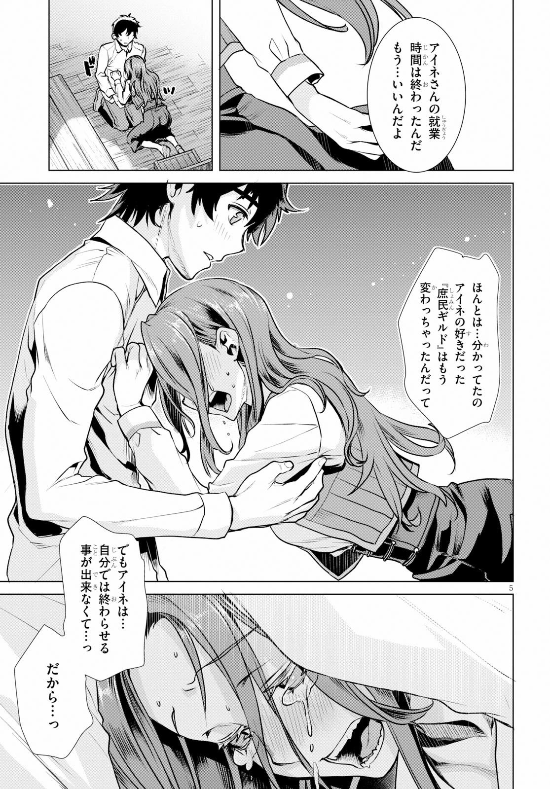 異世界でスキルを解体したらチートな嫁が増殖しました 概念交差のストラクチャー 第18話 - 5