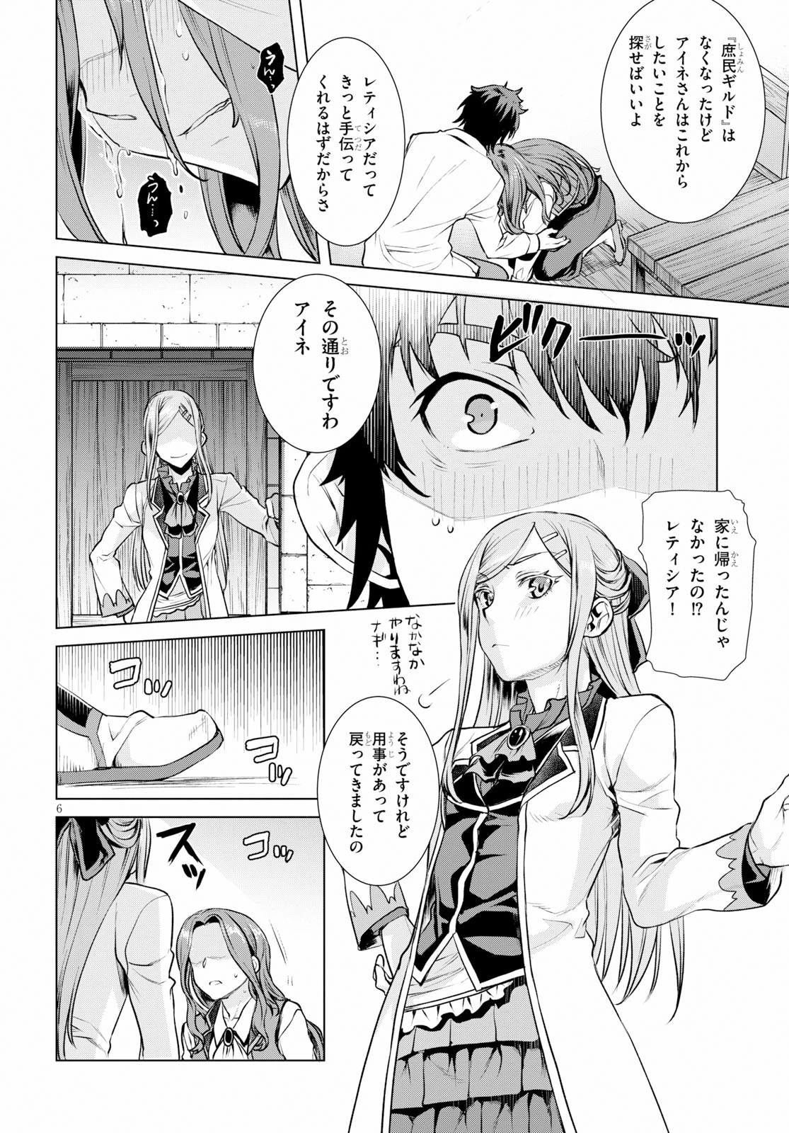 異世界でスキルを解体したらチートな嫁が増殖しました 概念交差のストラクチャー 第18話 - 6