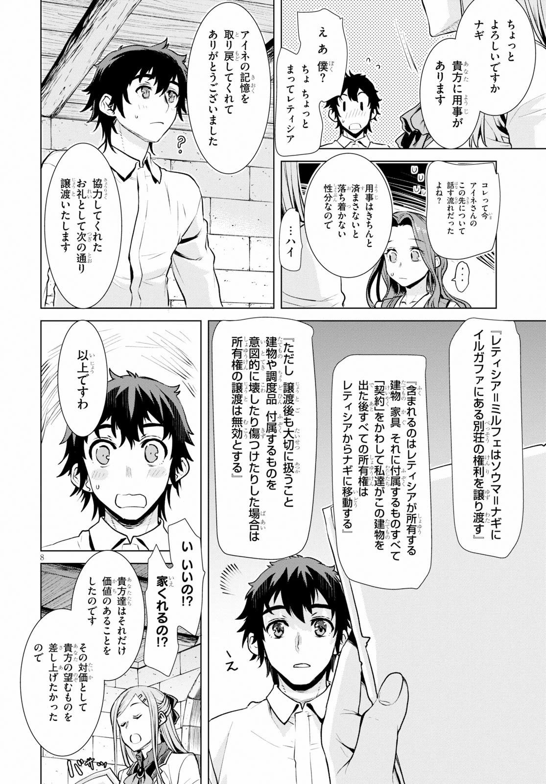 異世界でスキルを解体したらチートな嫁が増殖しました 概念交差のストラクチャー 第18話 - 8