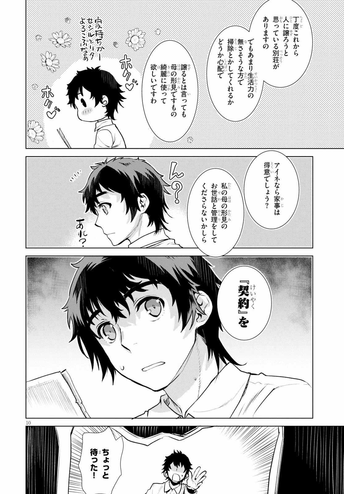 異世界でスキルを解体したらチートな嫁が増殖しました 概念交差のストラクチャー 第18話 - 10